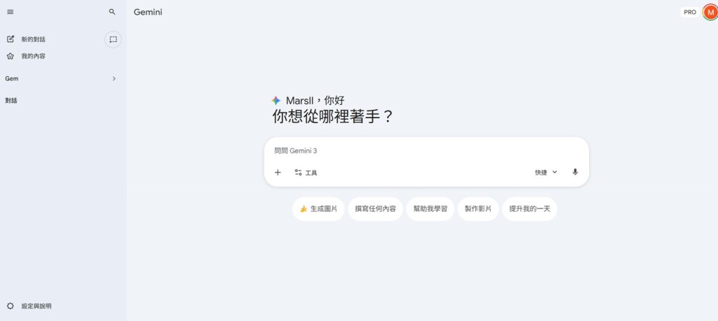 當我的創意與Gem相似之後 對話沒了 我想我對Gemini改觀了